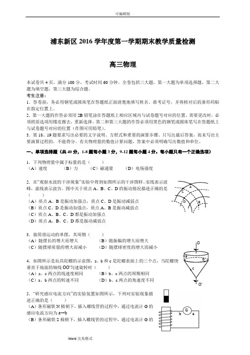 上海市2017浦东新区高三物理一模试卷(含答案)