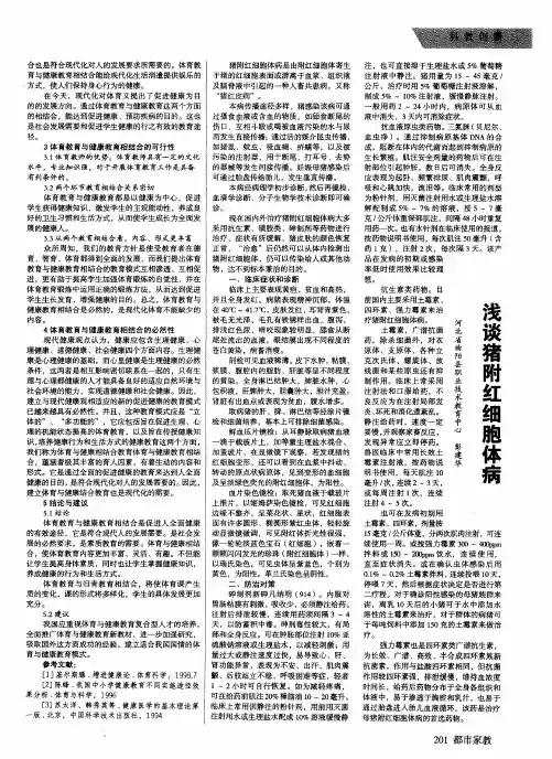 浅谈猪附红细胞体病