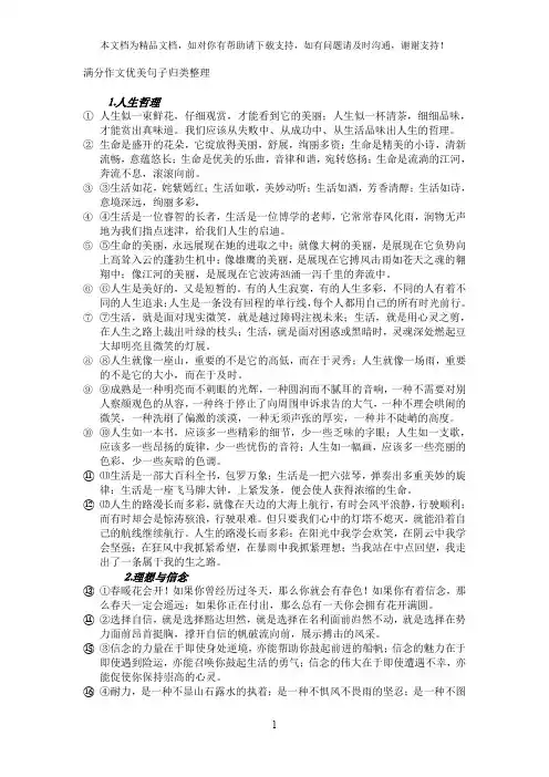 高考满分作文优美句子归类整理