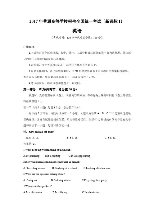 2017高考全国Ⅰ卷英语试卷及答案