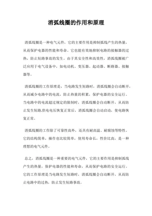 消弧线圈的作用和原理