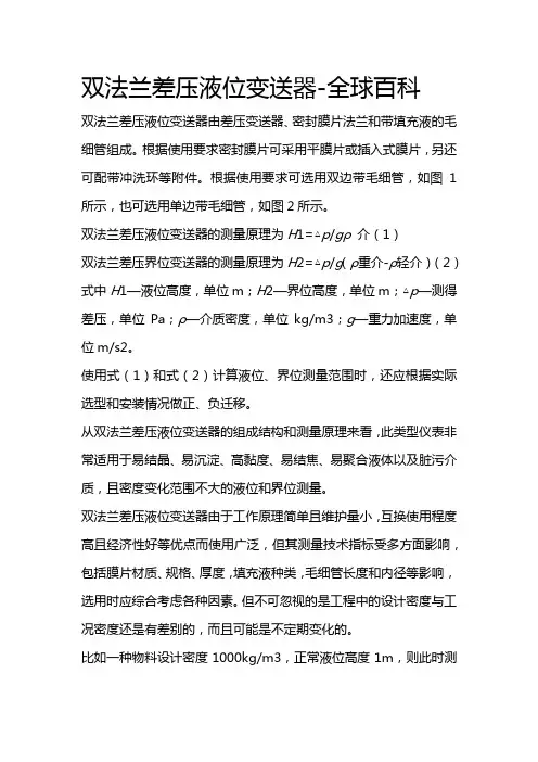 双法兰差压液位变送器-全球百科