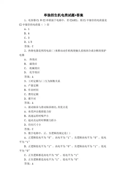 单独招生机电类试题+答案