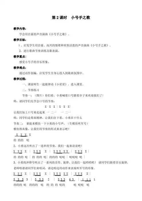 小号手之歌-优秀公开课教学设计
