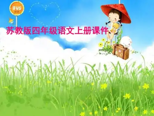 2018春苏教版二年级语文下册课后作业(A组-基础篇)PPT课件