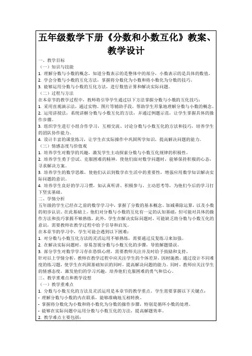 五年级数学下册《分数和小数互化》教案、教学设计