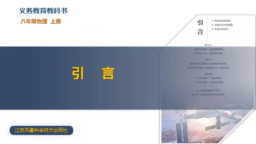 引言(课件)八年级物理上册(苏科版2024) (2)