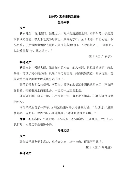 《庄子》寓言集锦及翻译
