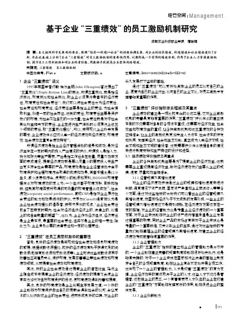 基于企业三重绩效的员工激励机制