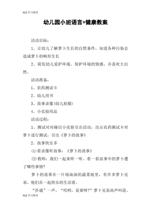 【K12学习】幼儿园小班语言 健康教案