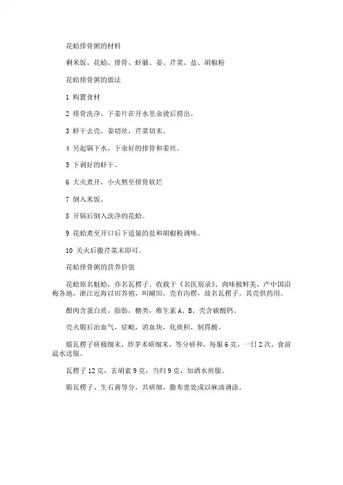 花蛤排骨粥的做法
