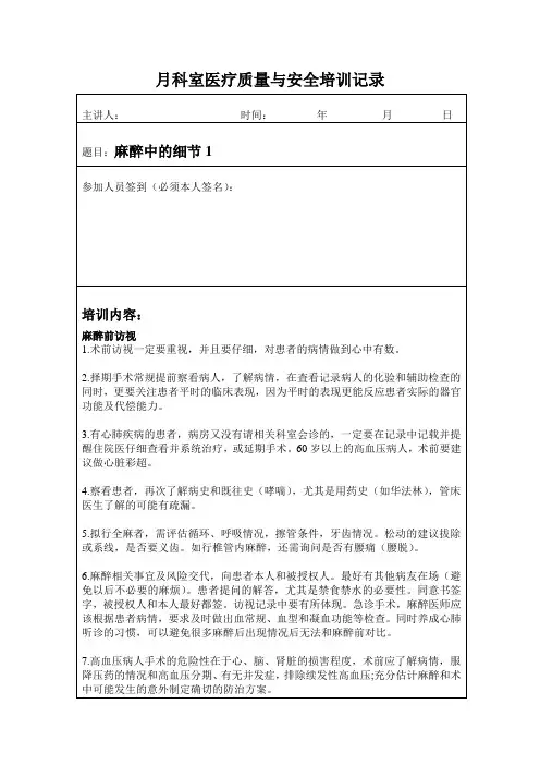 医疗质量与安全培训记录表1