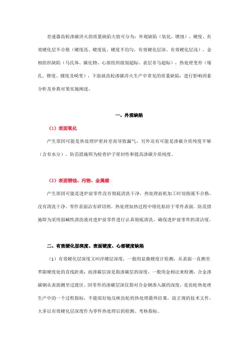 经验分享：差速器齿轮渗碳淬火缺陷原因分析及对策