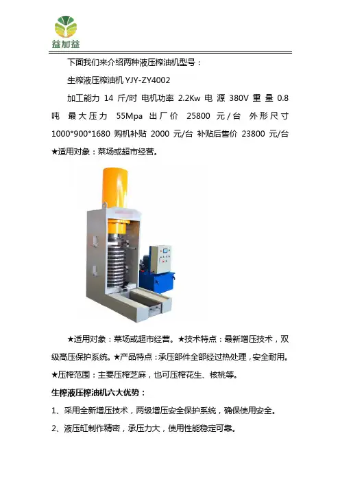 益加益生榨液压榨油机