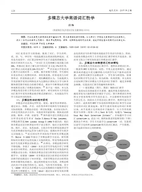多模态大学英语词汇教学