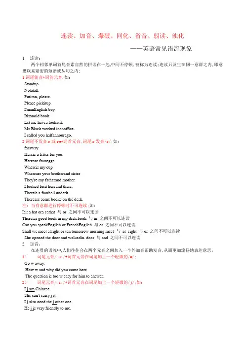 英语中读音中强读弱读连读失爆等规则