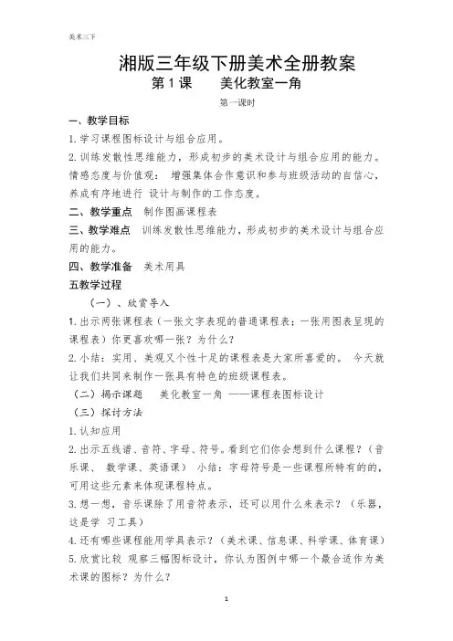 湘版三年级下册美术全册教案