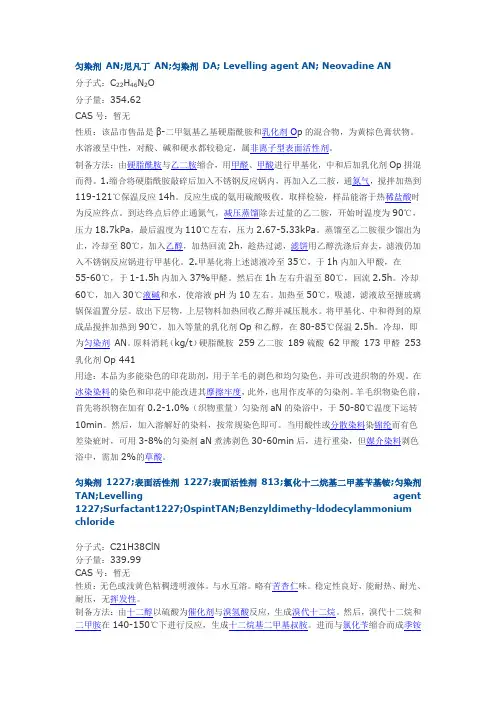 常用匀染剂
