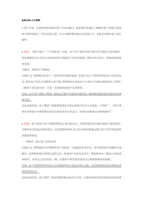 汽车销售九大流程