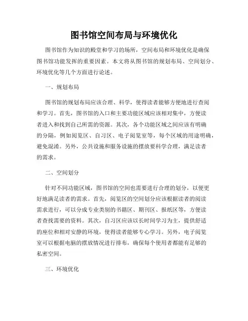 图书馆空间布局与环境优化