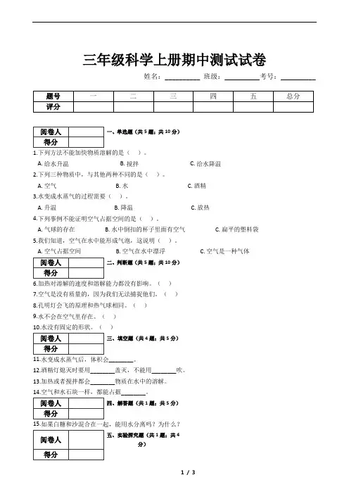 三年级科学上册期中测试试卷(新版,含答案)