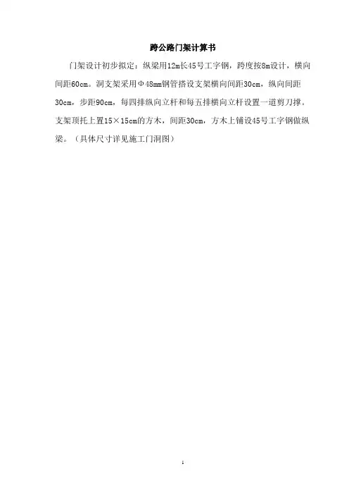 门洞计算书