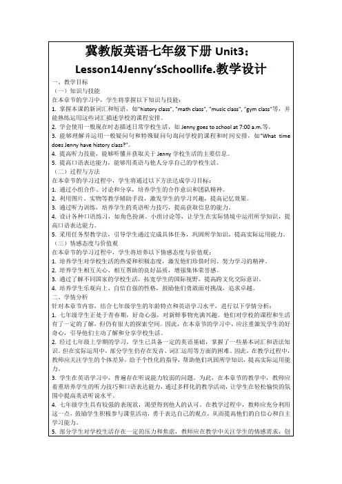 冀教版英语七年级下册Unit3：Lesson14Jenny‘sSchoollife.教学设计