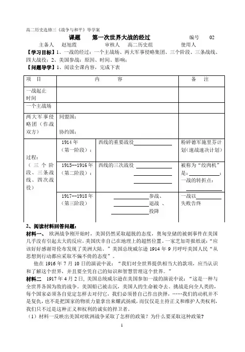 第一次世界大战背景、经过、影响课件