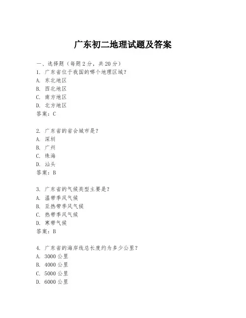 广东初二地理试题及答案