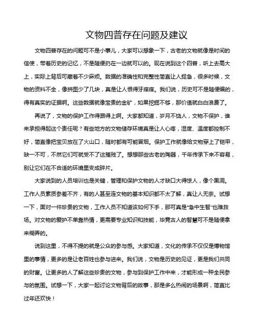 文物四普存在问题及建议