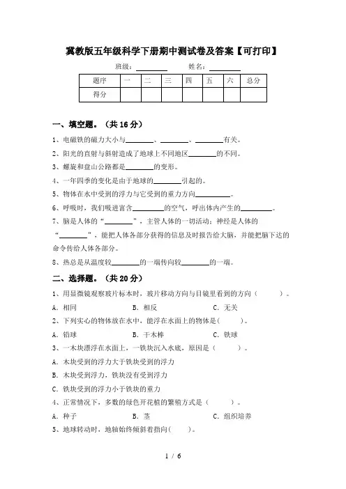 冀教版五年级科学下册期中测试卷及答案【可打印】