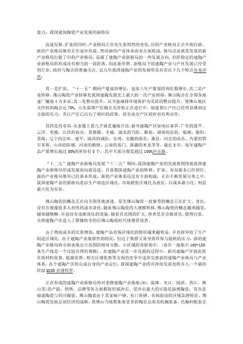盘点：我国建筑陶瓷产业发展的新特征
