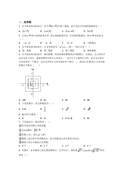 2021年厦门市七年级数学下期中一模试题含答案