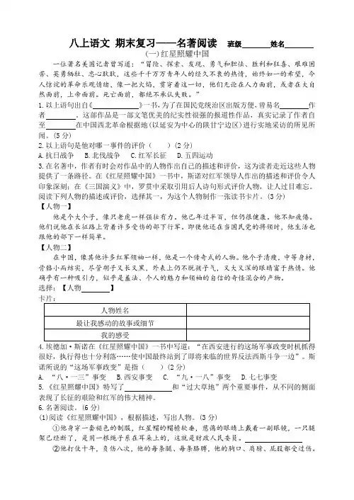 人教部编版八年级上册期末专题练习：名著阅读(无答案)