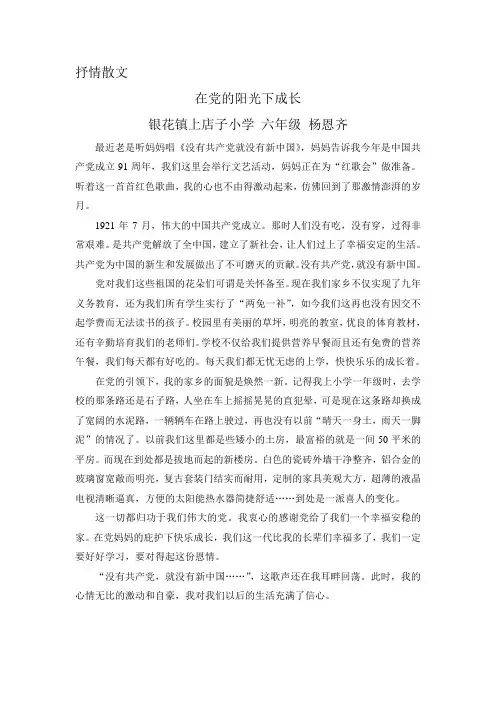 在党的阳光下成长