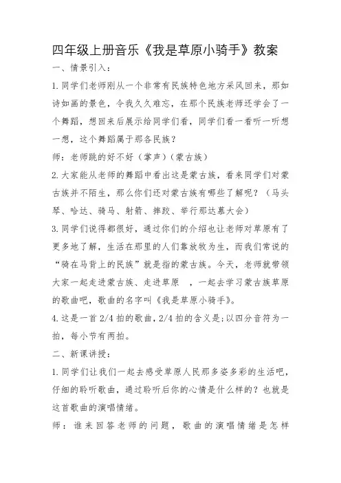 四年级上册音乐《我是草原小骑手》教案