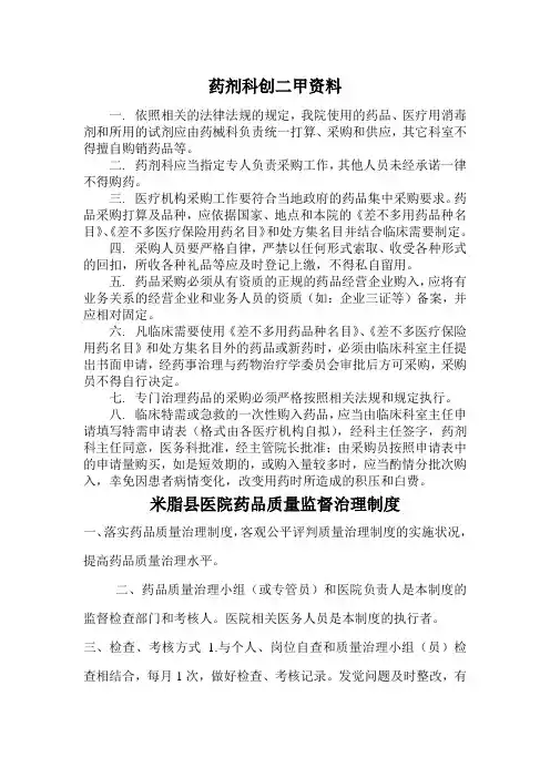 药剂科创二甲资料