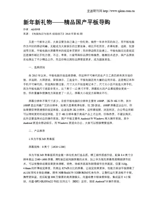 新年新礼物——精品国产平板导购