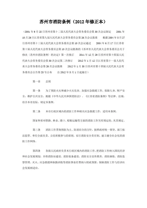 苏州市消防条例
