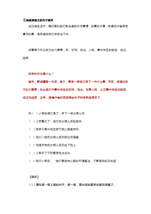 三年级语文句子排列方法(含答案)