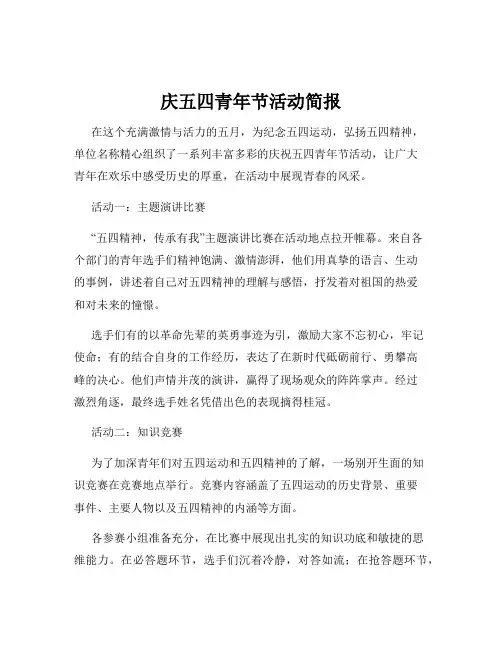 庆五四青年节活动简报