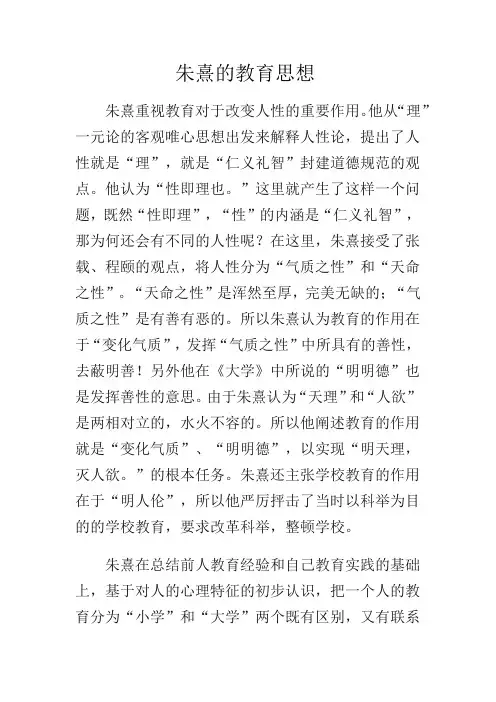 朱熹的教育思想