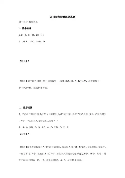 09上半年四川省考行测部分真题解析