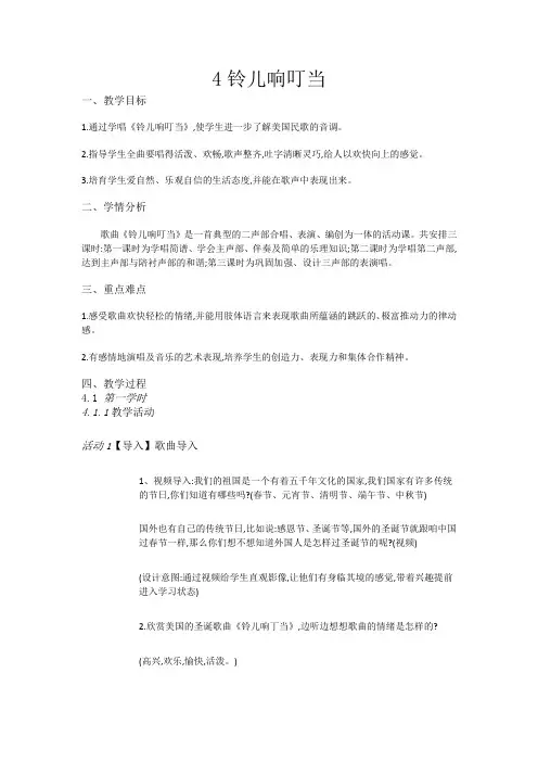 五年级下册音乐教案-4铃儿响叮当-人音版