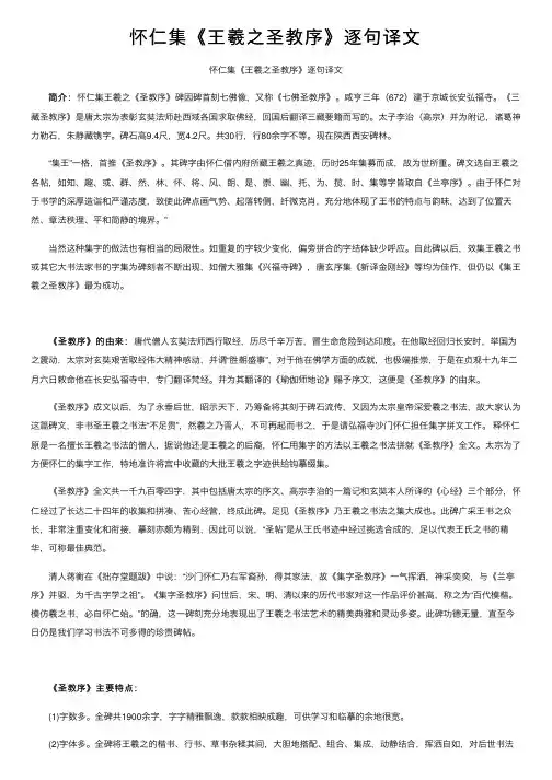 怀仁集《王羲之圣教序》逐句译文