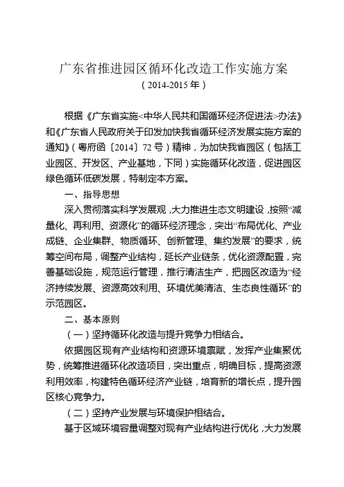 广东省推进园区循环化改造工作实施方案