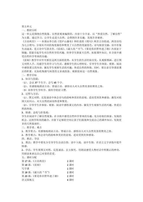 人教版二年级语文下册第五单元教案