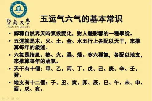 《内经》五运六气