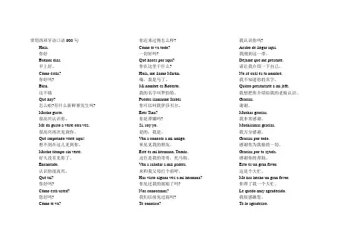 (完整word版)常用西班牙语口语900句