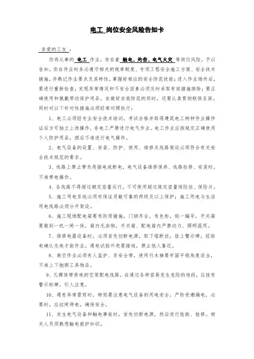 安全风险告知卡